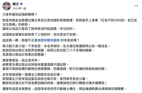 城西有顆地圖炮 黑歷史|舉牌「紅包不到1200去垃圾桶」新娘身分曝！她揭黑。